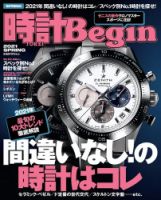 時計Begin 2021年春号 表紙