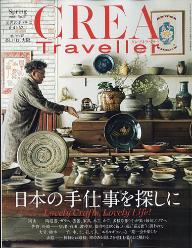 コレクション クレア トラベラー 雑誌