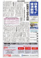 日本ネット経済新聞 0632 表紙