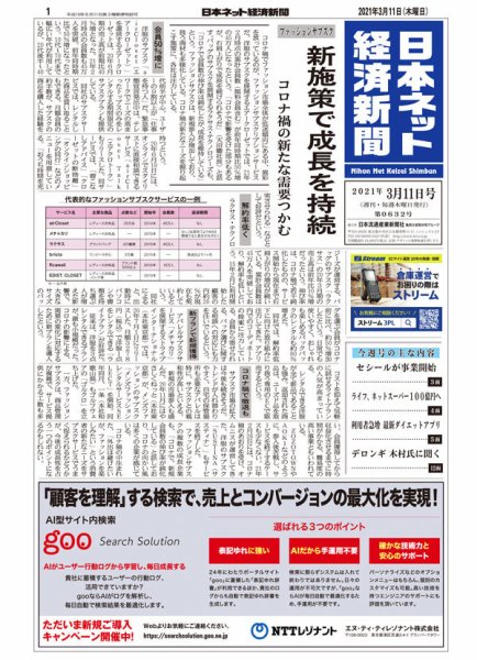 日本ネット経済新聞 0632 (発売日2021年03月11日) 表紙