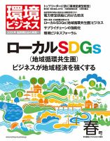 環境ビジネス 2021年春号 (発売日2021年03月15日) 表紙