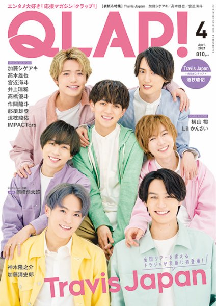 QLAP！（クラップ） 2021年4月号 (発売日2021年03月15日) 表紙