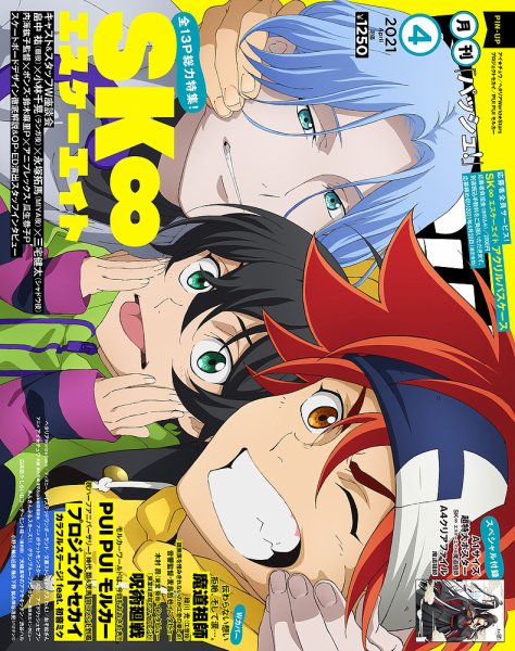 PASH！（パッシュ！） 2021年4月号 (発売日2021年03月10日) 表紙