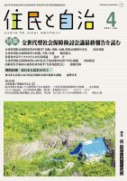 住民と自治 2021年4月号 表紙