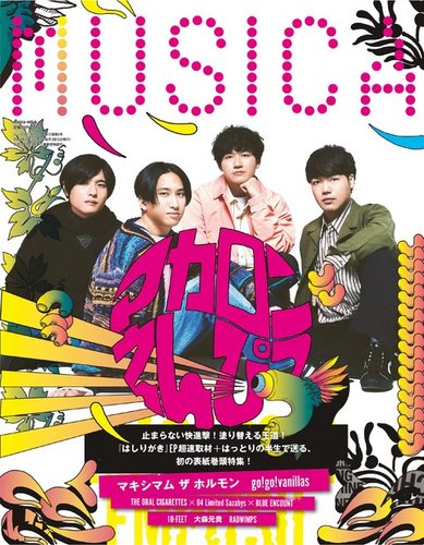 Musica ムジカ 21年4月号 発売日21年03月16日