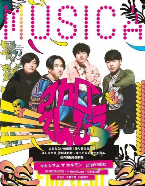 MUSICA（ムジカ） 2021年4月号 (発売日2021年03月16日) 表紙