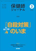 保健師ジャーナル2020年2.4.5.6.7.8.10.11.12 9冊セット 2020年 | バックナンバー | 保健師ジャーナル | 雑誌 | 医学書院