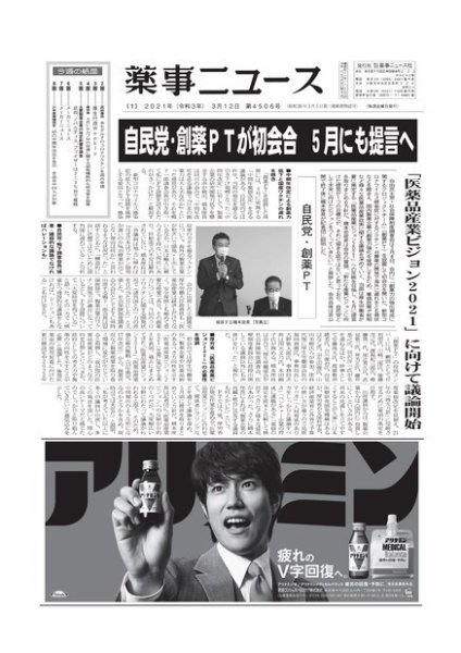 薬事ニュース 2021/03/12 (発売日2021年03月12日) 表紙