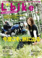 レディスバイク Vol.17 表紙