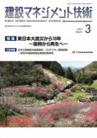 建設マネジメント技術 3月号 表紙