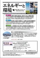 エネルギーと環境 2617 表紙