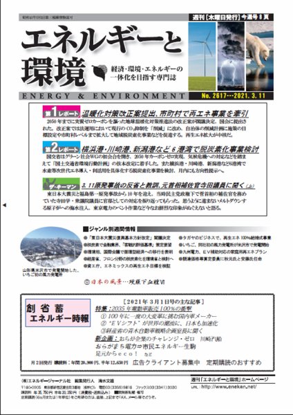 エネルギーと環境 2617 (発売日2021年03月11日) 表紙