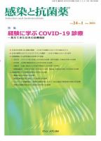 感染と抗菌薬 表紙