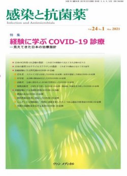 感染と抗菌薬 Vol.24 No.1 (発売日2021年03月10日) 表紙
