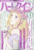 ハーレクインオリジナル 2021年4月号 (発売日2021年03月11日) 表紙