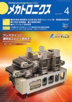 メカトロニクス・デザイン・ニュース 第46巻4号 (発売日2021年03月15日) 表紙