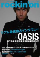 rockin’on（ロッキング・オン） 2008年10月号 (発売日2008年09月01日) 表紙