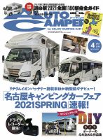 AutoCamper（オートキャンパー） 2021年4月号 表紙