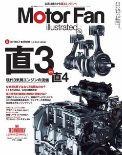 Motor Fan illustrated（モーターファン・イラストレーテッド