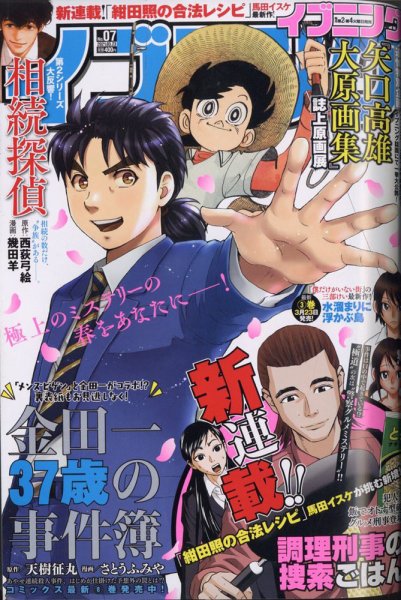 イブニング 2021年3/23号 (発売日2021年03月09日) 表紙