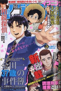 イブニング 2021年3/23号 (発売日2021年03月09日) 表紙