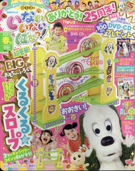 いないいないばあっ！ 2021年4月号 (発売日2021年03月15日) 表紙