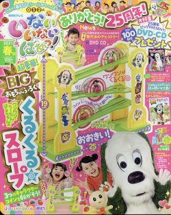 いないいないばあっ の最新号 21年4月号 発売日21年03月15日 雑誌 定期購読の予約はfujisan