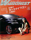 Wagonist (ワゴニスト) 10月号 (発売日2008年09月01日) 表紙