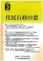 住民行政の窓 492 表紙