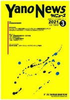 ヤノニュース 2021年03月15日発売号 表紙