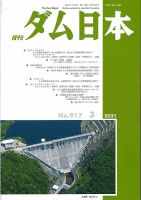 ダム日本 No.917 表紙