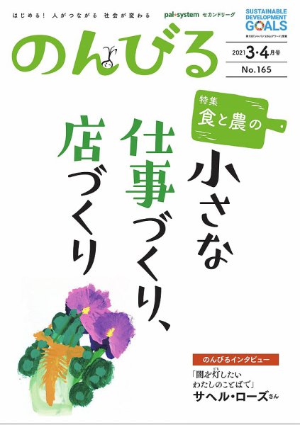のんびる 2021年3.4月号 (発売日2021年03月15日) 表紙