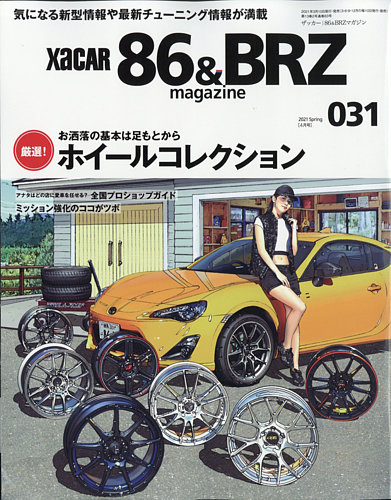 XaCAR 86 & BRZ Magazine（ザッカー86アンドビーアールゼットマガジン