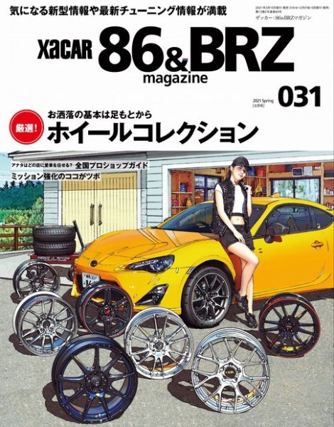 XaCAR 86 & BRZ Magazine（ザッカー86アンドビーアールゼットマガジン） 2021年4月号 (発売日2021年03月10日) 表紙