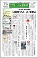 リフォーム産業新聞 21/03/15発売号 (発売日2021年03月15日) 表紙