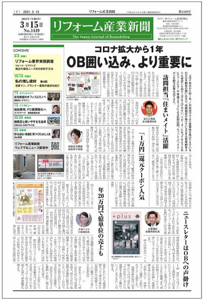 リフォーム産業新聞 21/03/15発売号 (発売日2021年03月15日) 表紙