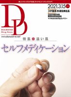 ダイヤモンド・ドラッグストア  2021年4月号 (発売日2021年03月15日) 表紙