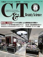 C＆T（シーアンドティー） No.187号 (発売日2021年03月15日) 表紙