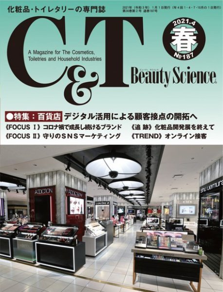 C＆T（シーアンドティー） No.187号 (発売日2021年03月15日) 表紙