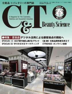 雑誌 定期購読の予約はfujisan 雑誌内検索 オードムーゲ がc T シーアンドティー の21年03月15日発売号で見つかりました