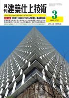 建築仕上技術 2021年03月15日発売号 表紙