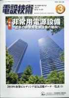 電設技術 2021年3月号 (発売日2021年03月15日) 表紙