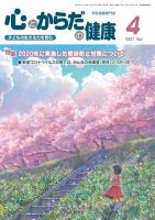 心とからだの健康 2021年4月号 (発売日2021年03月15日) 表紙