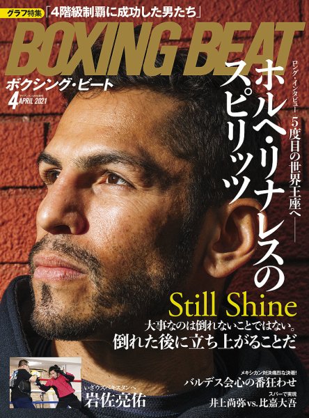 BOXING BEAT（ボクシング・ビート） 2021年4月号 (発売日2021年03月15日) 表紙