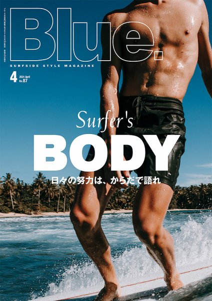 Blue.（ブルー） No.87 (発売日2021年03月10日) 表紙