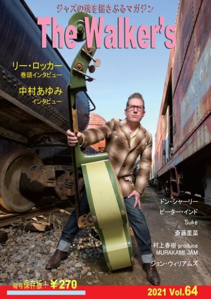 The Walker’s（ザウォーカーズ） No.64 (発売日2021年03月09日) 表紙