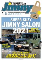 Jimny SUPER SUZY（ジムニースーパースージー） No.123 表紙
