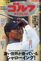 週刊ゴルフダイジェスト 2021年3月23日号 表紙
