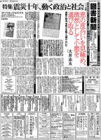 図書新聞 3488号 (発売日2021年03月13日) 表紙