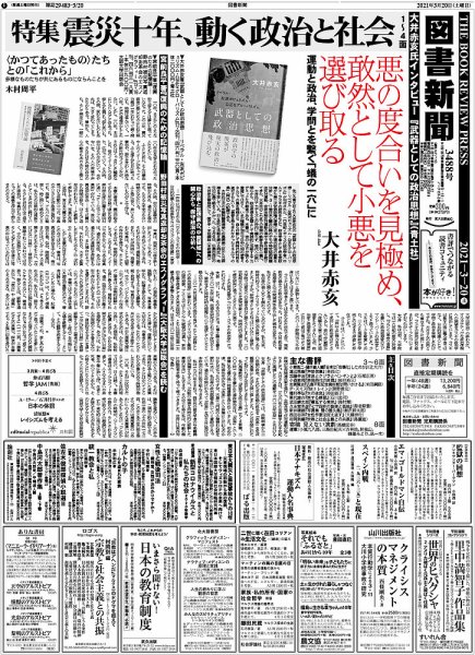 図書新聞 3488号 (発売日2021年03月13日) 表紙